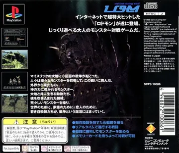 Lord of Monsters (JP) box cover back